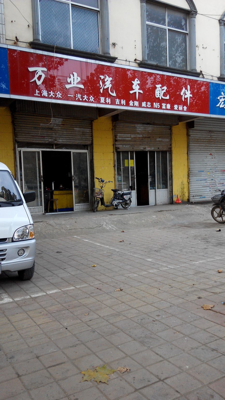 萬業汽車配件 專業品質，驅動未來出行